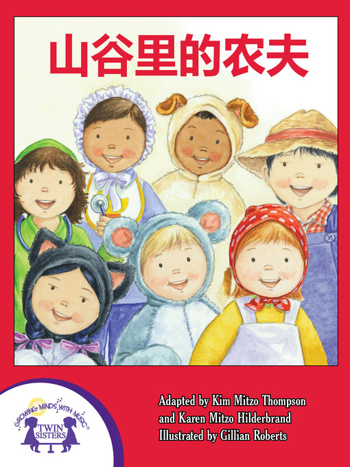 Title details for 山谷里的农夫 by Kim Mitzo Thompson - Available